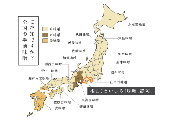 「あいじろみそ」の歴史