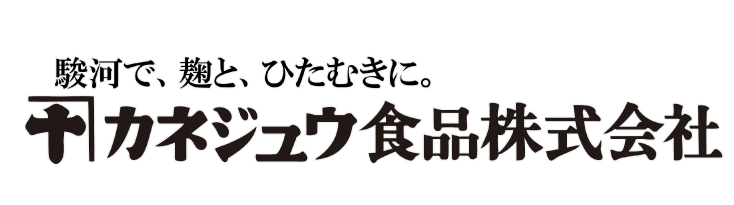 カネジュウ食品株式会社